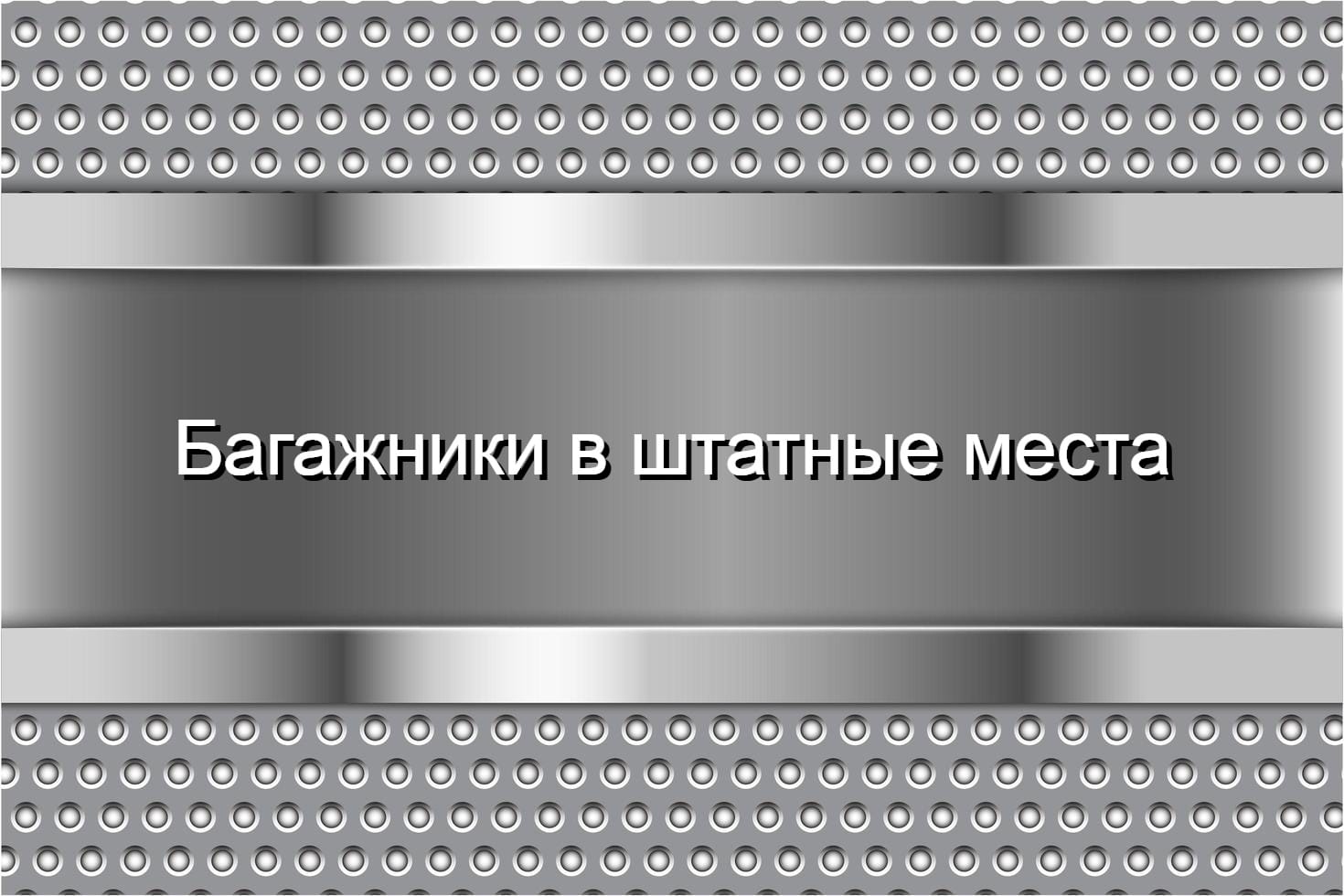 В штатные места