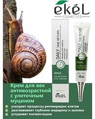 Крем для век Ekel DAILY TIME RETURN SNAIL AGE RECOVERY Eye Cream, 40 мл.