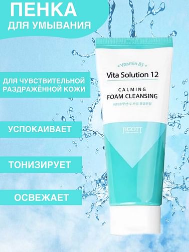 Пенка для умывания JIGOTT Vita Solution 12 Foam Cleanser, 180 мл (5 ВИДОВ)