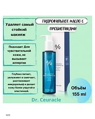 Гидрофильное масло Dr.Ceuracle Pro Balance Pure Cleasing Oil, 155 мл