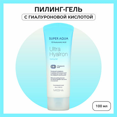 Пилинг для лица (гель) Missha Super Aqua Ultra Hyalron Peeling Gel, 100 мл
