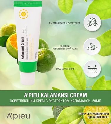 Крем для лица A'pieu Kalamansi Cream, 50 мл