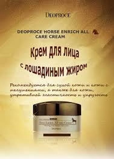 Крем для лица с Кунжутным маслом и лошадиным жиром Deoproce Horse Entrich All Care Cream, 100гр.