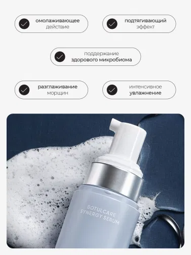 Пузырьковая сыворотка с ботулиническим пептидом, коллагеном и экзосомами Arocell Botulcare Synerge Serum 70 мл