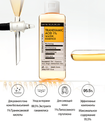 Тонер осветляющий с транексамовой кислотой Derma Factory Tranexamic Acid Water Essence 100мл