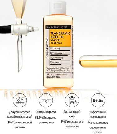 Тонер осветляющий с транексамовой кислотой Derma Factory Tranexamic Acid Water Essence 100мл
