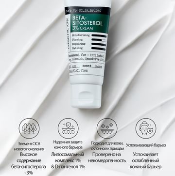 Мягкий защитный крем с бета-ситостеролом Derma Factory Beta-Sitosterol 3% Cream 30мл
