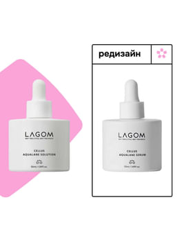 ПРИЕДЕТ 5.11.25 Глубокоувлажняющая ампула с ферментированным скваланом Lagom Cellus Aqualane Serum 50мл ПРИЕДЕТ 5.11.25 Глубокоувлажняющая ампула с ферментированным скваланом Lagom Cellus Aqualane Serum 50мл