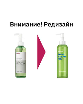 Масло гидрофильное с экстрактами трав MANYO FACTORY Herb Green Cleansing Oil 200мл