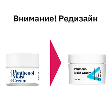 Крем для лица интенсивно увлажняющий с пантенолом Tiam Panthenol Moist Cream 50мл