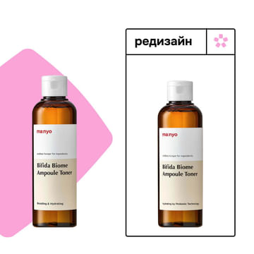 ПРИЕДЕТ 5.11.25 Ампульный укрепляющий тонер с бифидобактериями MANYO FACTORY Bifida Biome Ampoule Toner 400 мл