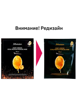 Маска гидрогелевая с прополисом JM Solution Honey luminous royal propolis hydrogel mask black, 30мл