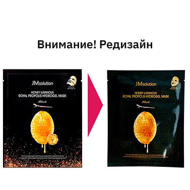 ДО 10.24 Маска гидрогелевая с прополисом JM Solution Honey luminous royal propolis hydrogel mask black, 30мл