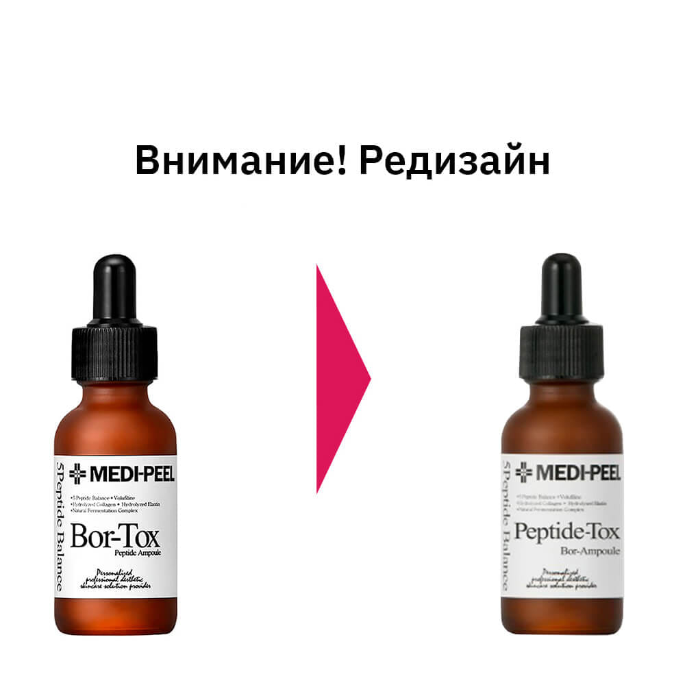 Лифтинг-ампула с пептидным комплексом MEDIPEEL Bor-Tox Peptide Ampoule 30ml