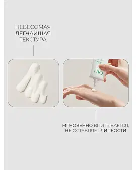 Легкий увлажняющий солнцезащитный крем с постбиотиками UIQ Biome Remedy Watery Sun cream 50 мл