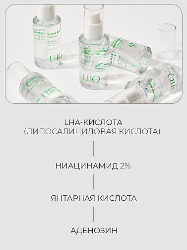 Противовоспалительная мультиэссенция с постбиотиками для сияния UIQ Biome Remedy Essence 30 мл