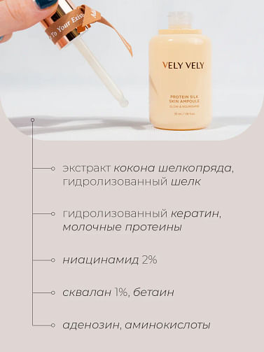 Протеиновая шелковая ампула для лица Vely Vely Protein Silk Skin Ampoule 35 мл