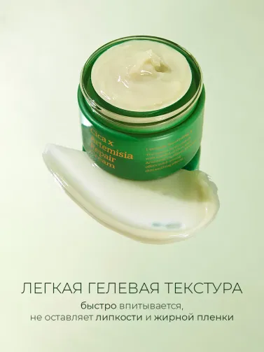 Успокаивающий крем с экстрактом полыни и центеллы для чувствительной кожи Vely Vely Cica Х Artemisia Repair Cream 60 мл