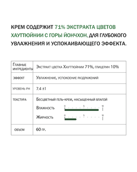 Крем увлажняющий для лица с экстрактом хауттюйнии Derma Factory Houttuynia cordata 71 cream 60мл 120мл Крем увлажняющий для лица с экстрактом хауттюйнии Derma Factory Houttuynia cordata 71 cream 60мл 120мл