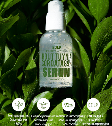 Сыворотка для лица с экстрактом цветка хауттюйнии Derma Factory Houttuynia cordata 89 serum 50мл