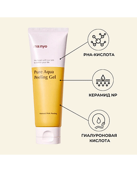 Пилинг-гель с PHA-кислотой для сияния кожи MANYO FACTORY Pure Aqua Peeling Gel 120мл Пилинг-гель с PHA-кислотой для сияния кожи MANYO FACTORY Pure Aqua Peeling Gel 120мл