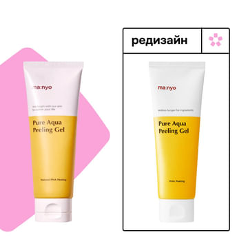 ПРИЕДЕТ 5.11.25 Пилинг-гель с PHA-кислотой для сияния кожи MANYO FACTORY Pure Aqua Peeling Gel 120мл