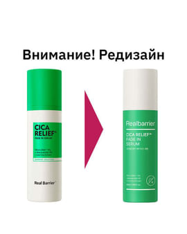 Успокаивающая барьерная сыворотка для проблемной кожи Real Barrier Cica Relief Fade In Serum 50мл Успокаивающая барьерная сыворотка для проблемной кожи Real Barrier Cica Relief Fade In Serum 50мл