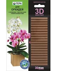 Палочки 3D для орхидей 30г ГЕРА
