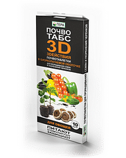 Почвотаблетки 3D Для овощей 10шт ГЕРА