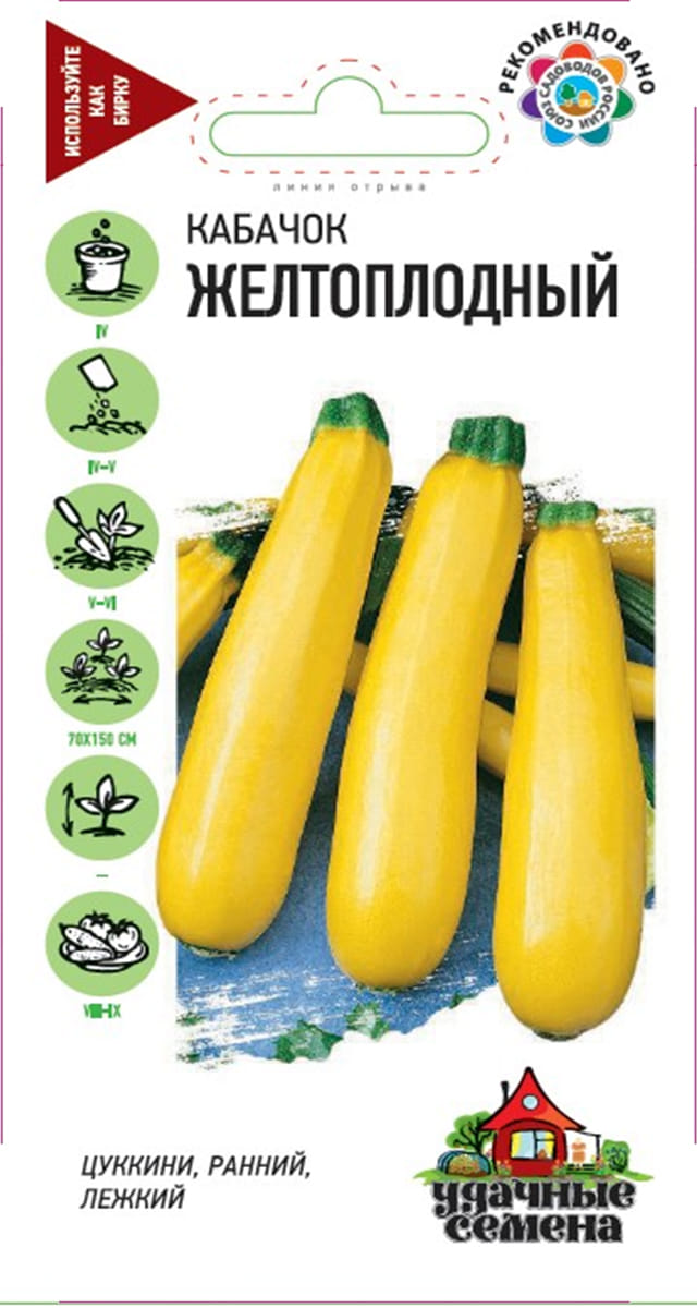 Кабачок Желтоплодный 2г Гавриш