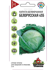 Капуста белокочанная Белорусская 455 для квашения 0,5г Гавриш