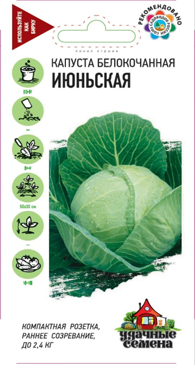Капуста белокочанная Июньская ранняя 1,5г Гавриш
