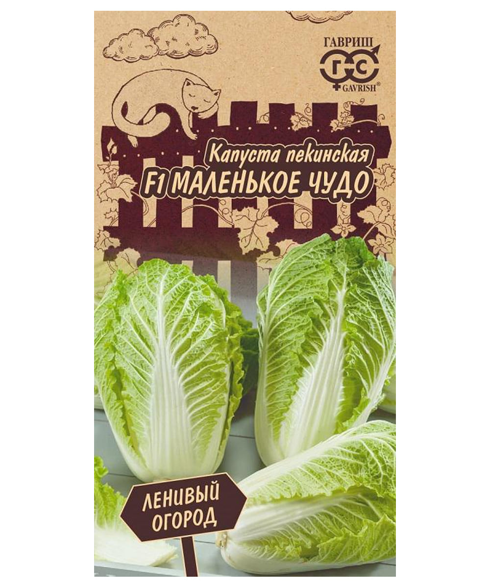 Капуста пекинская Маленькое чудо F1 0,1г Гавриш