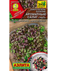 Микрозелень Базилик Ароматный салат, смесь 5г Гавриш