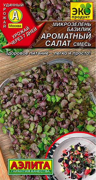 Микрозелень Базилик Ароматный салат, смесь 5г Гавриш