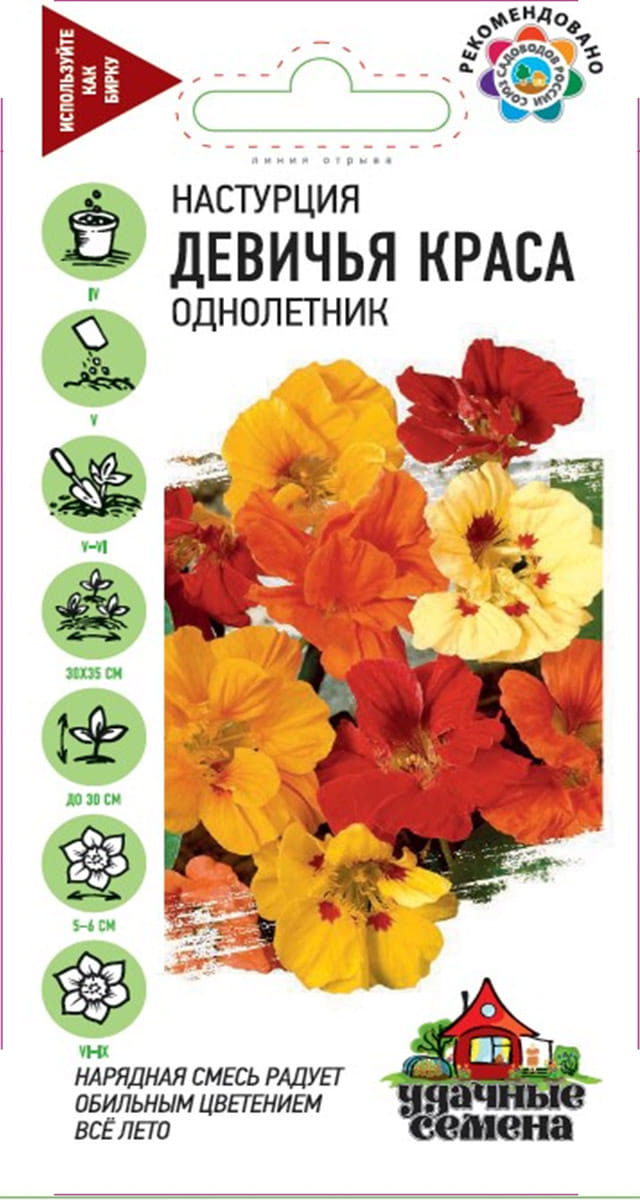 Настурция Девичья краса, смесь 1,0г Гавриш