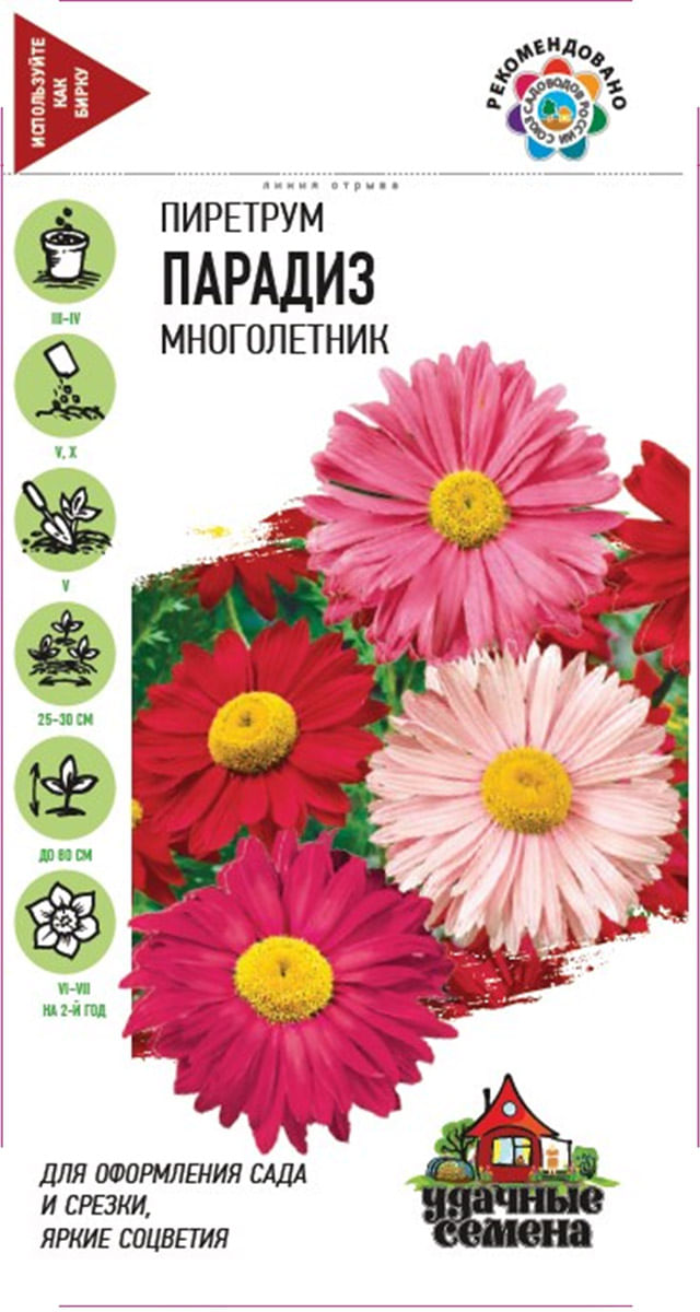 Пиретрум Парадиз 0,2г Гавриш