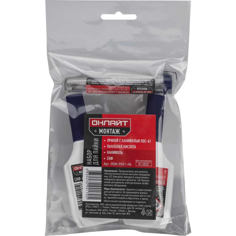 Паяльник Набор для пайки (канифоль, флюс, кислота, припой) 90170 ОНЛАЙТ