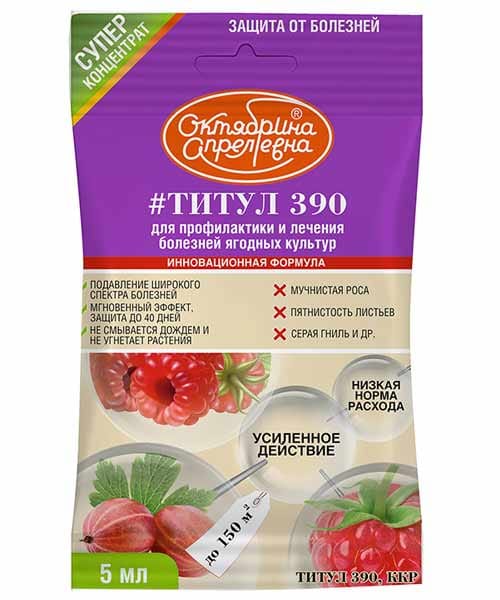 Фунгицид - Титул 390 ЯГОДНЫЕ (ампула 5мл)
