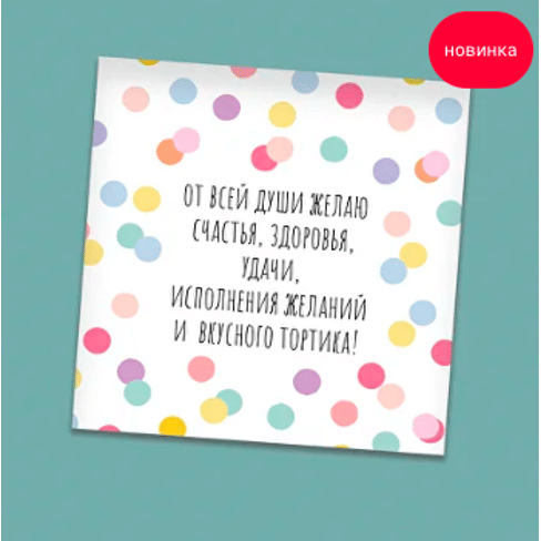 Открытка "Поздравление"