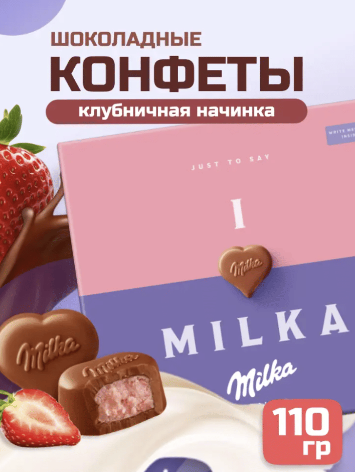Конфеты шоколадные «Milka» с клубничной начинкой, 110 г