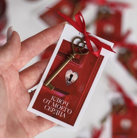 Любовная открытка "Ключ от моего сердца"