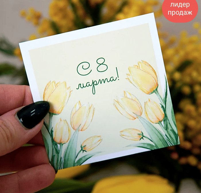 Открытка "Тюльпан"