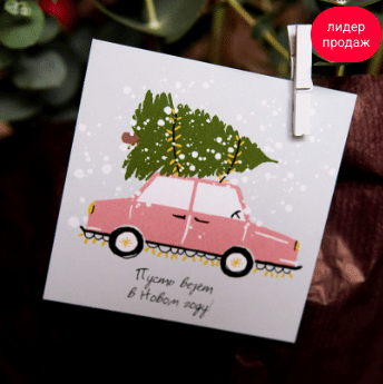 Открытка "Пусть везет в Новом году!"