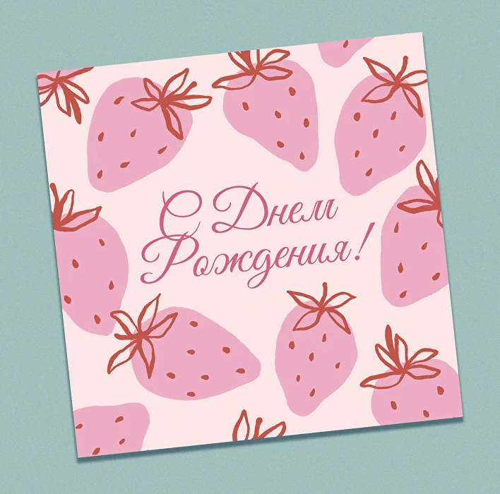 Открытка "Милая"