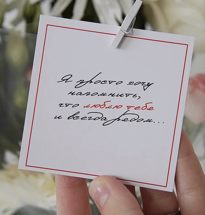 Открытка "Послание"