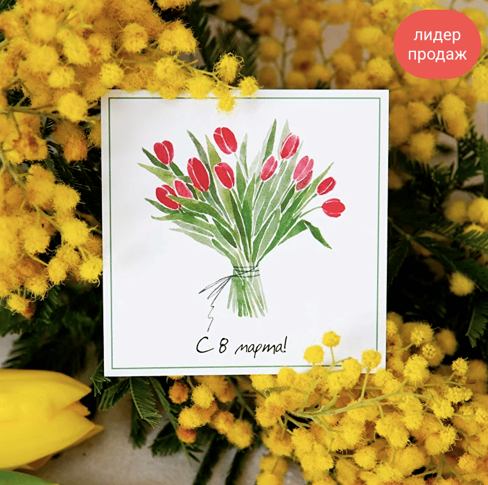 Открытка "8марта"