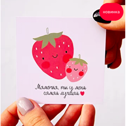 Открытка "Для мамы"