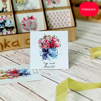 Открытка "Будь самой счастливой"