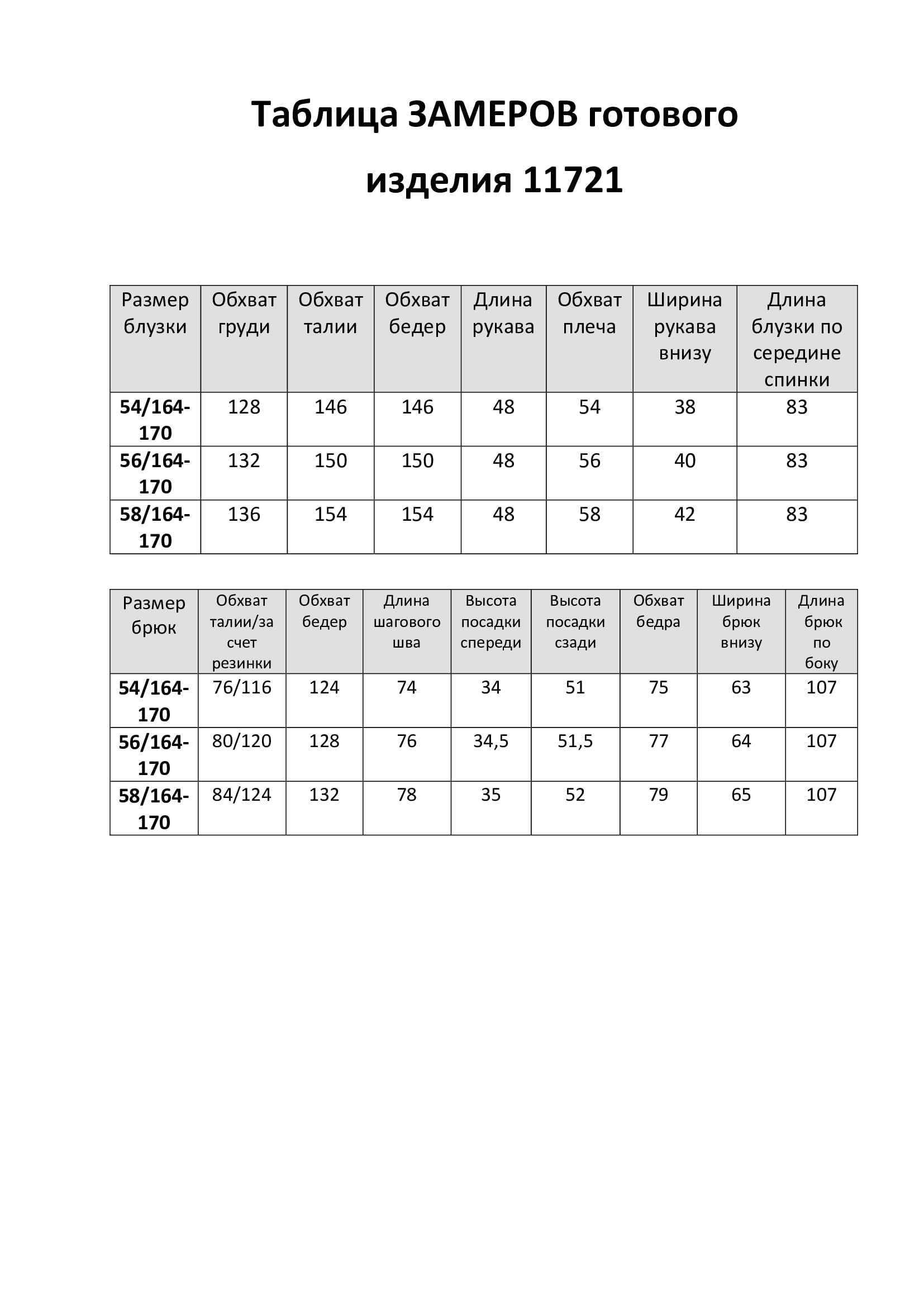 Костюм двойка LaKona 11721 черный